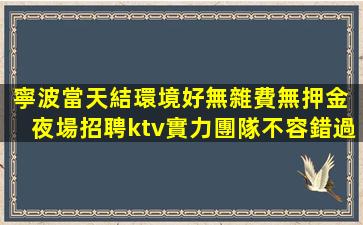 安陽夜總會招聘